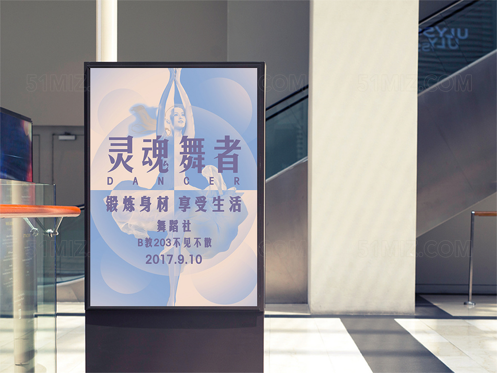 校园开学舞蹈社清新优雅 暖色简约海报