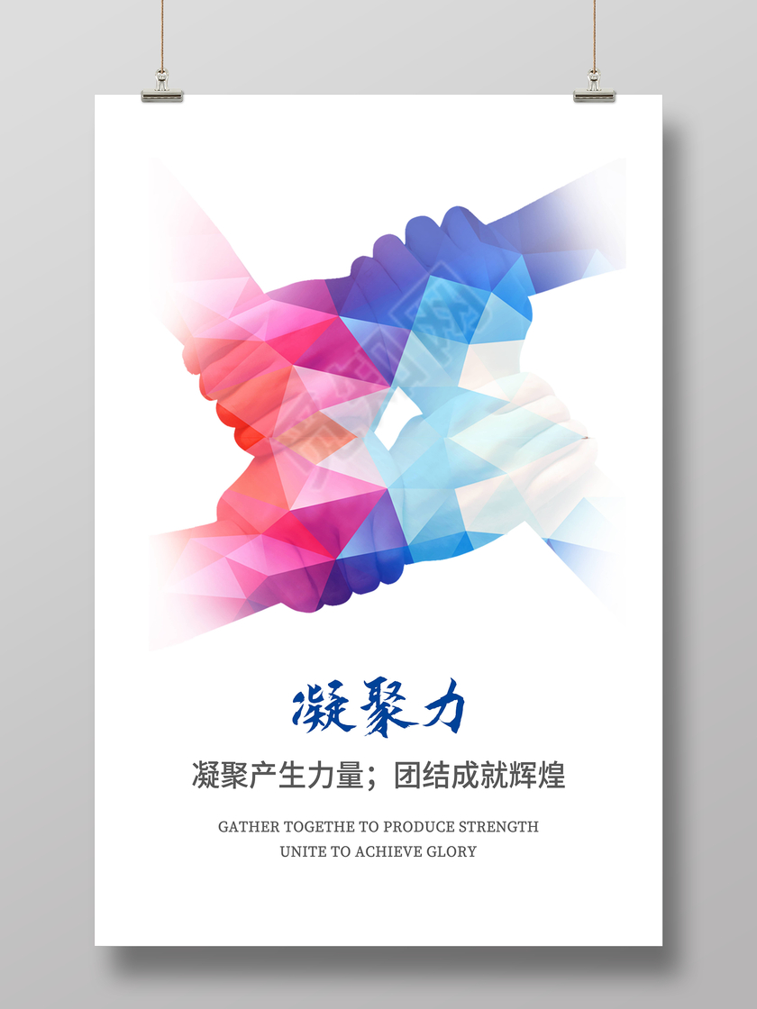 海报企业创新凝聚力标语展板设计