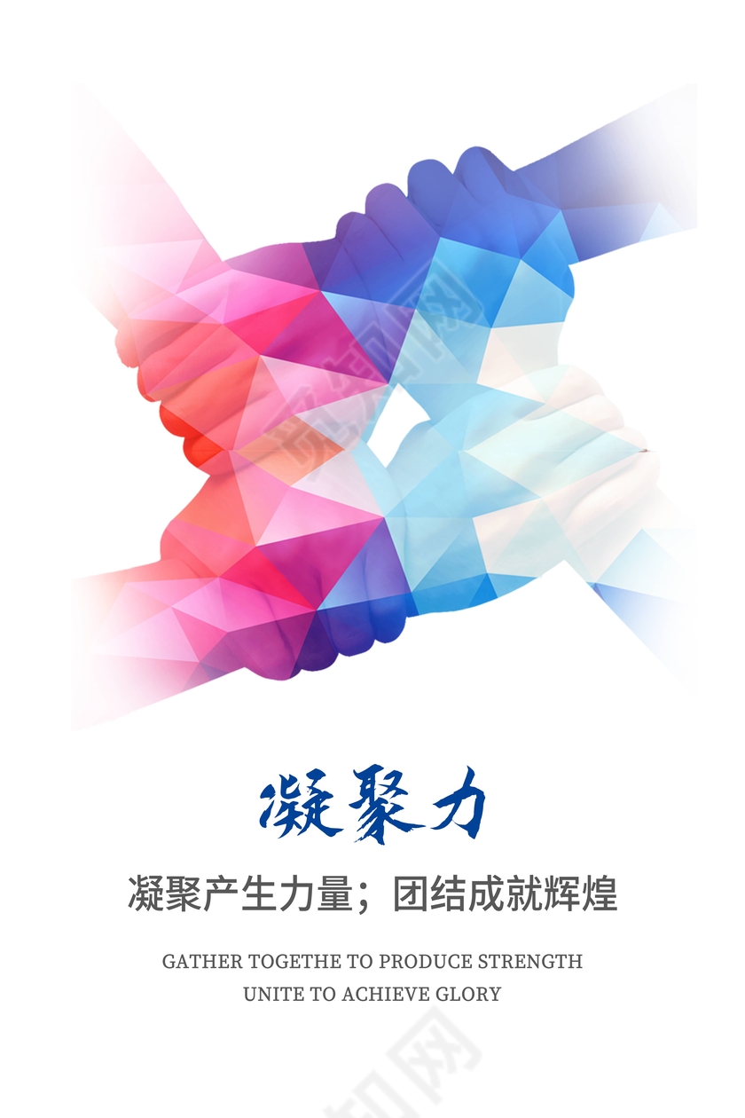 海报企业创新凝聚力标语展板设计