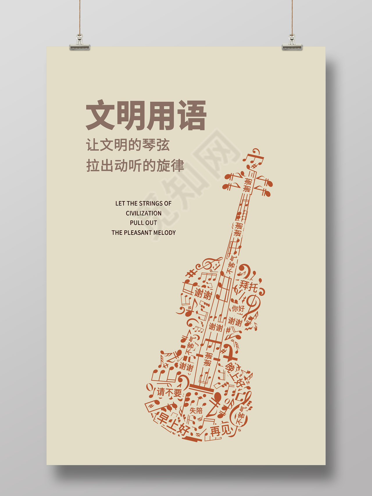 企业创新文明用语标语展板设计