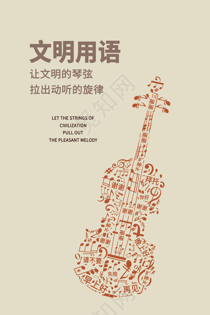 企业创新文明用语标语展板设计