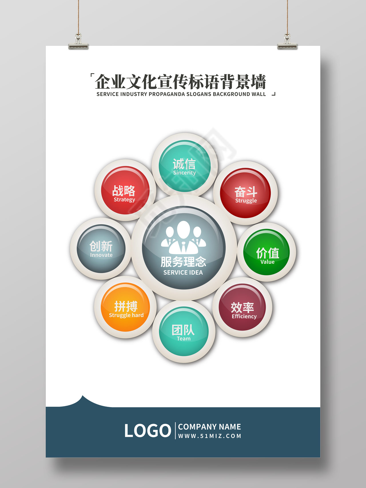 简约创意企业文化展板