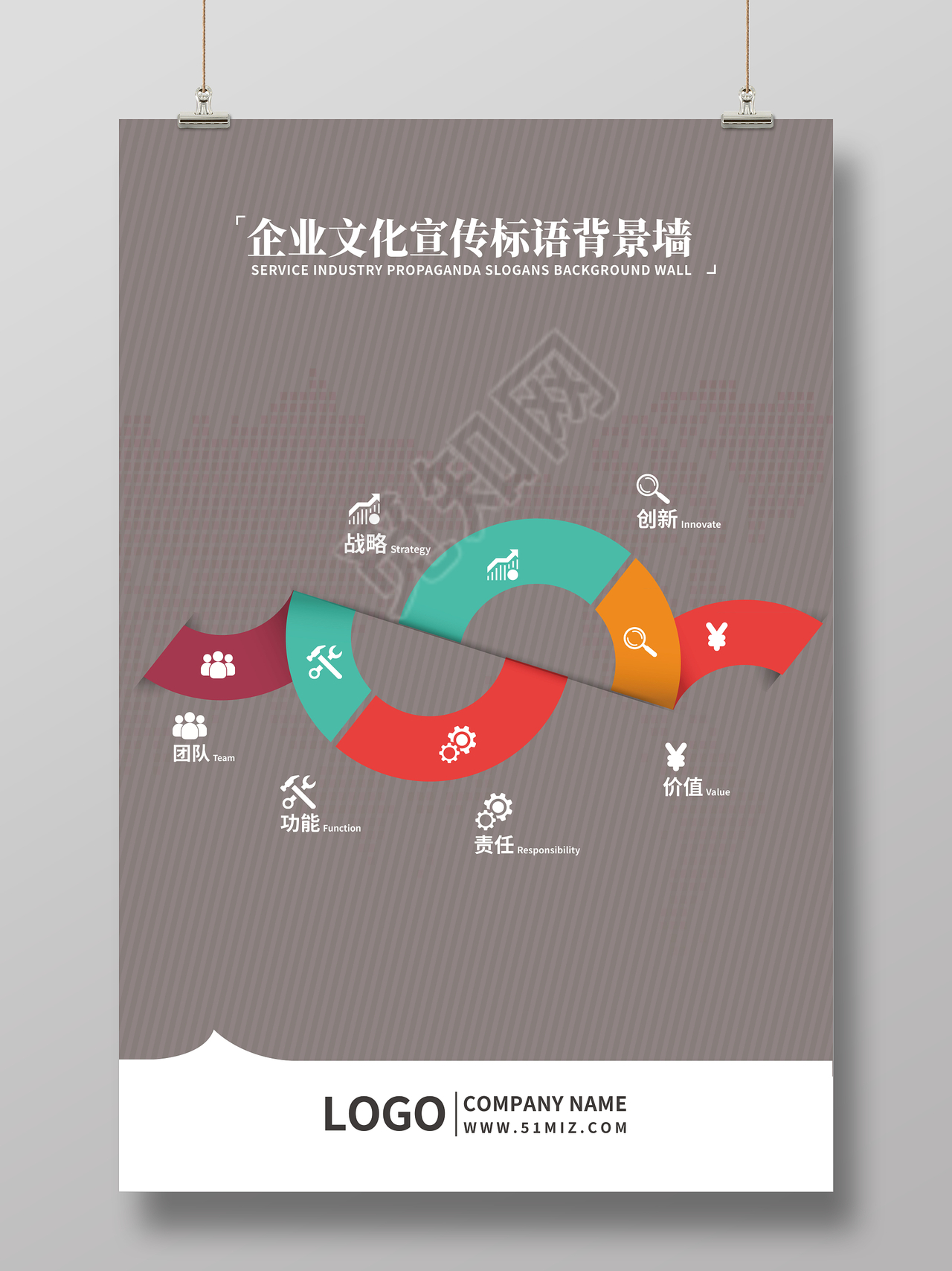 创意简约企业文化展板