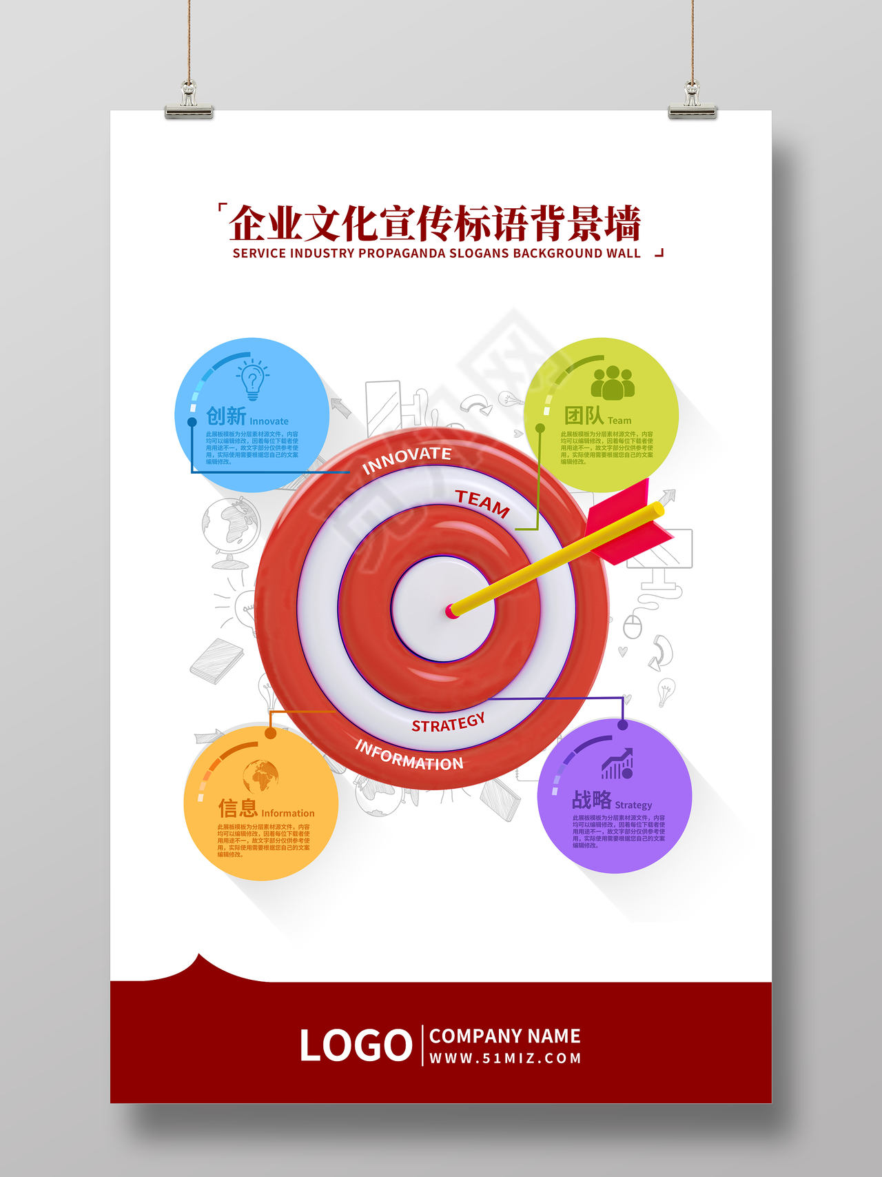 简约图形创意企业文化展板