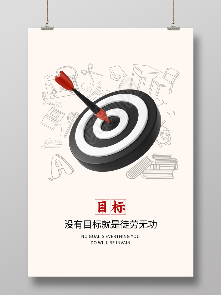 手绘简约企业文化展板方向目标励志挂画