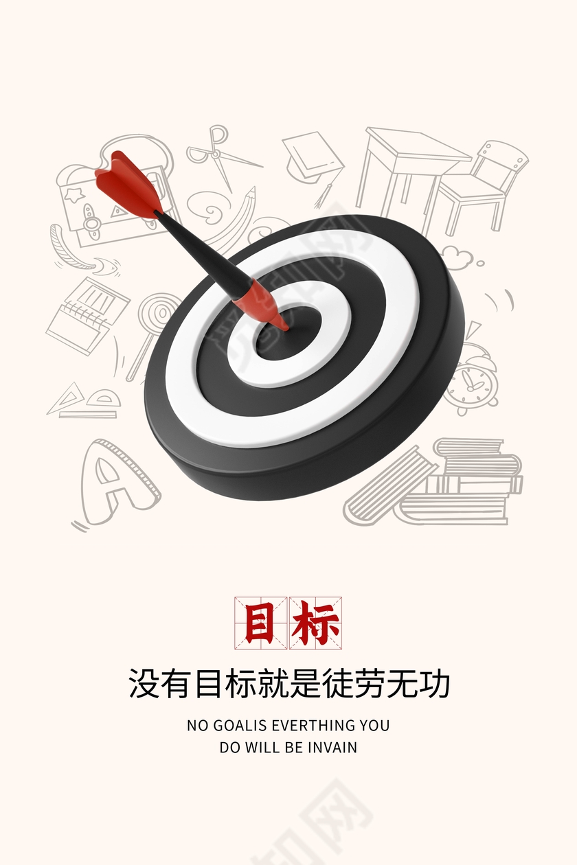 手绘简约企业文化展板方向目标励志挂画