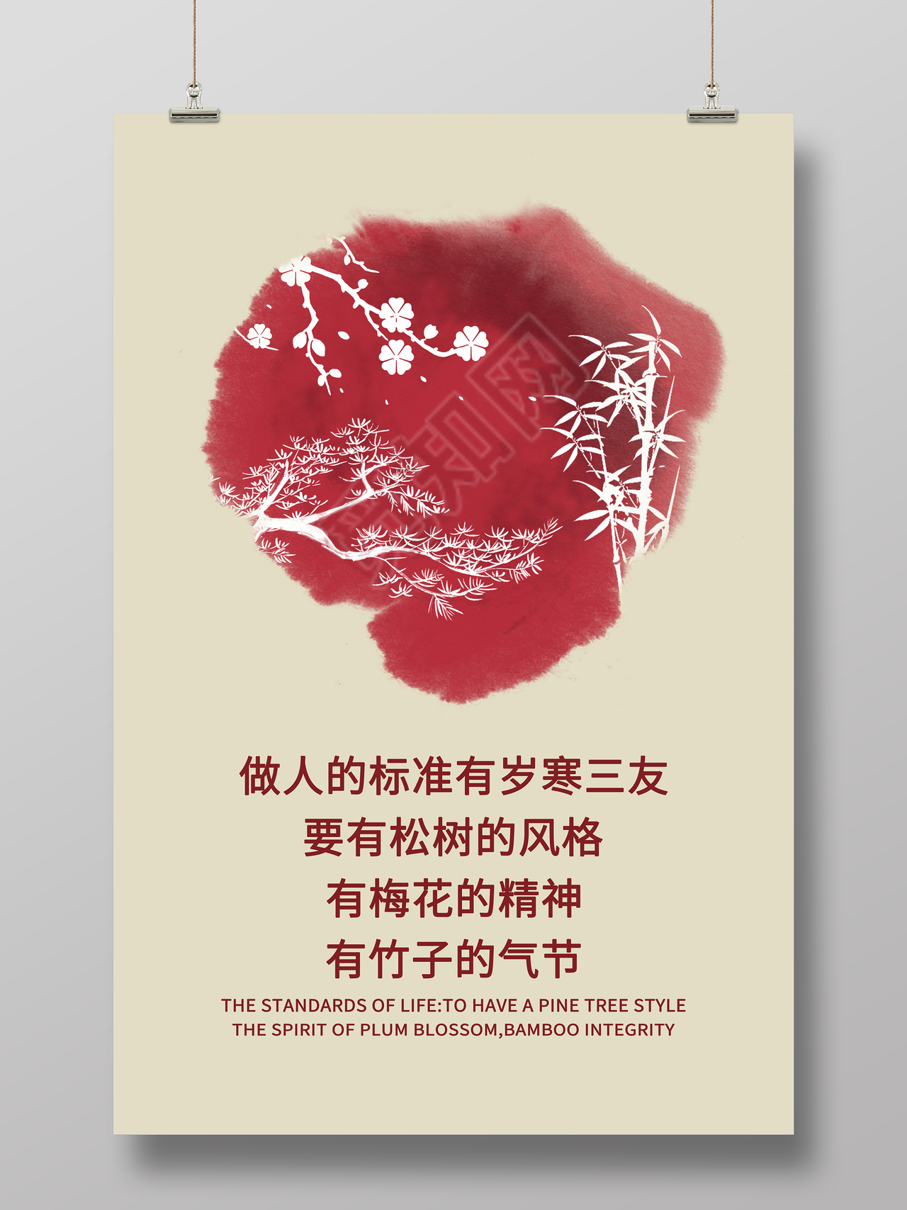 岁寒三友做人标准标语展板设计