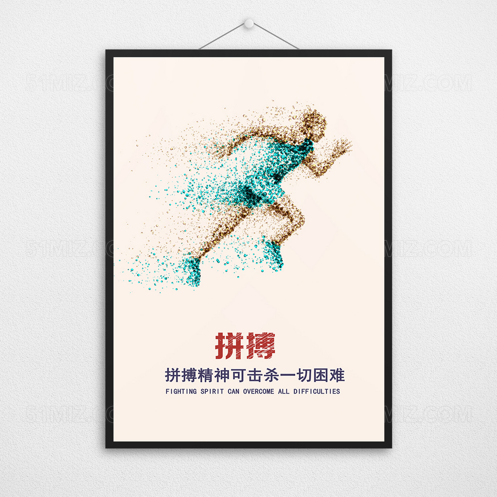 企业拼搏文化标语展板设计