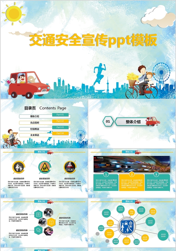 可爱卡通交通安全知识培训PPT模板