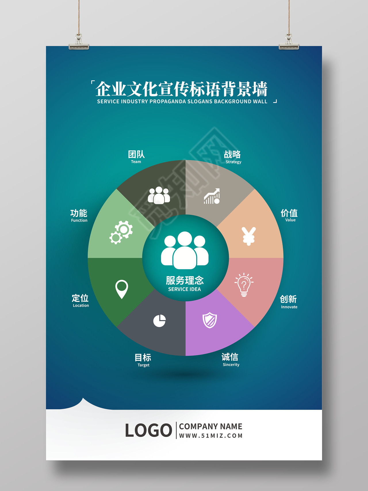 现代简约企业文化宣传标语展板