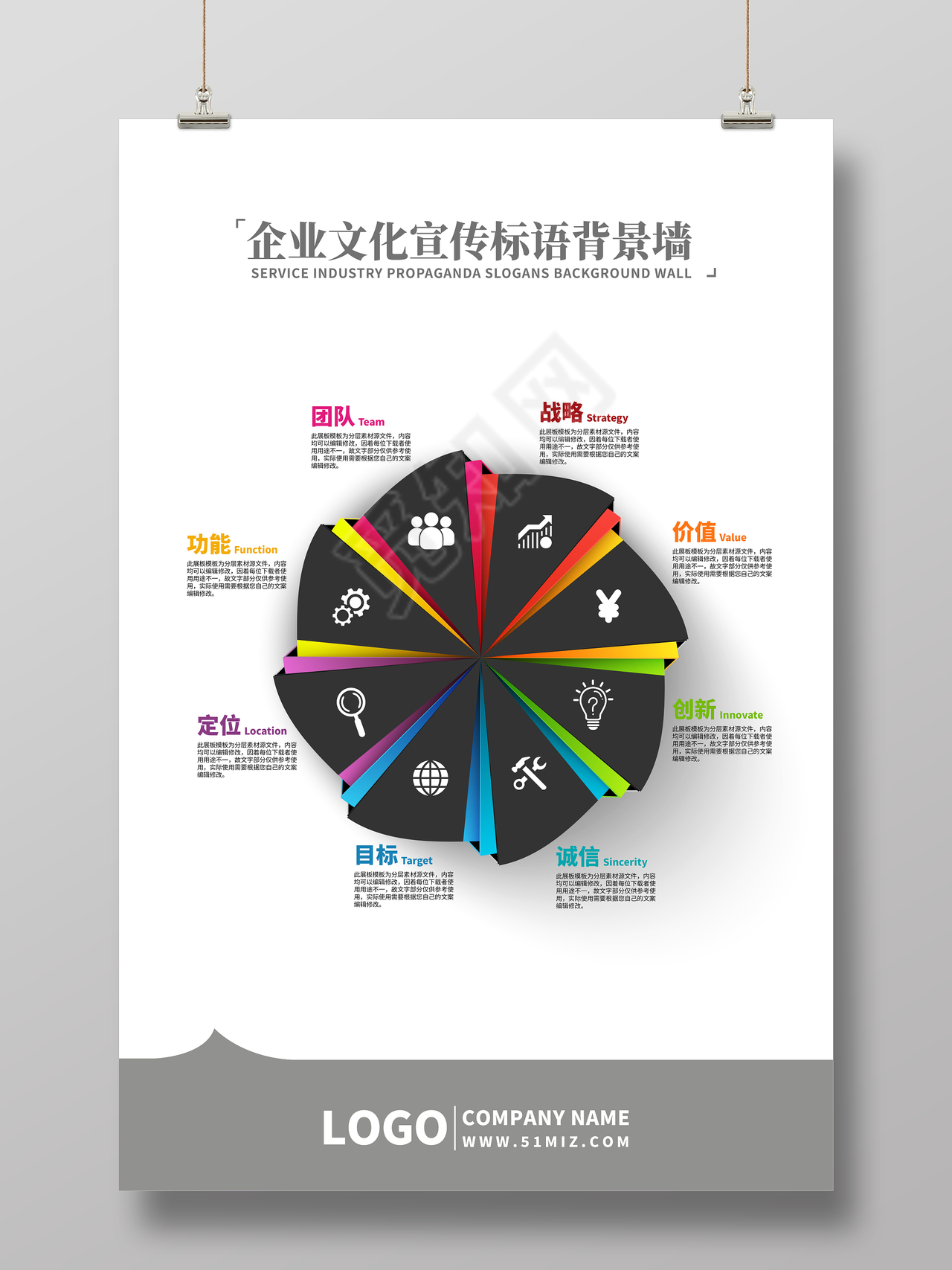 简约图形企业文化展板