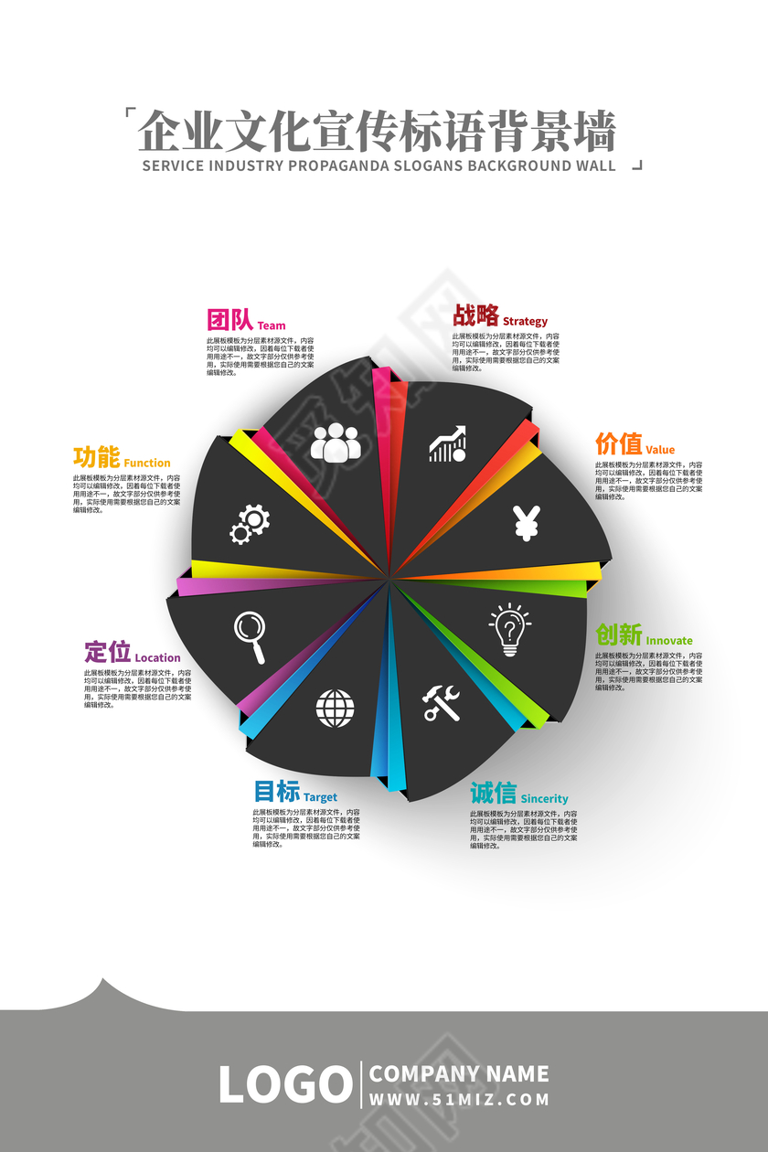 简约图形企业文化展板