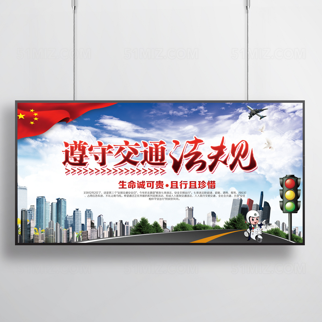 交通安全宣传展板