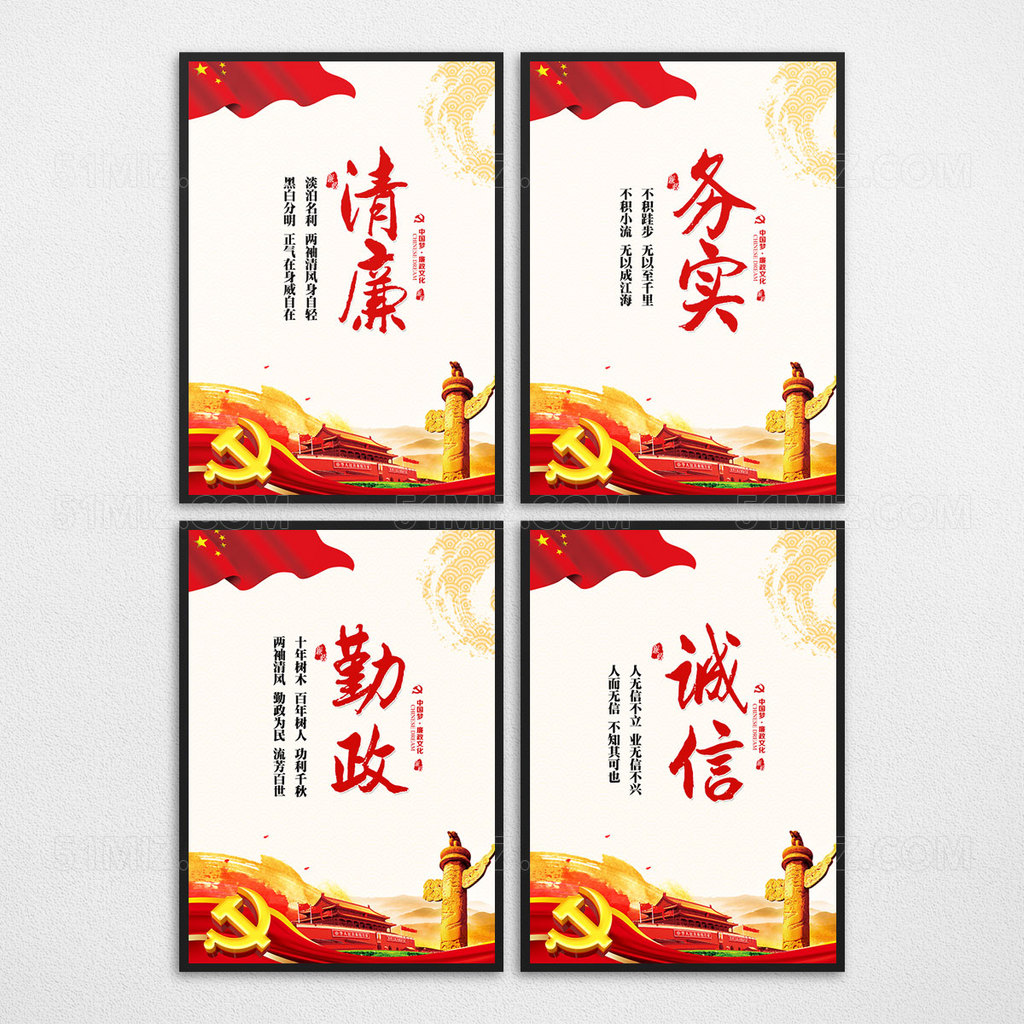 党建标语廉政文化展板