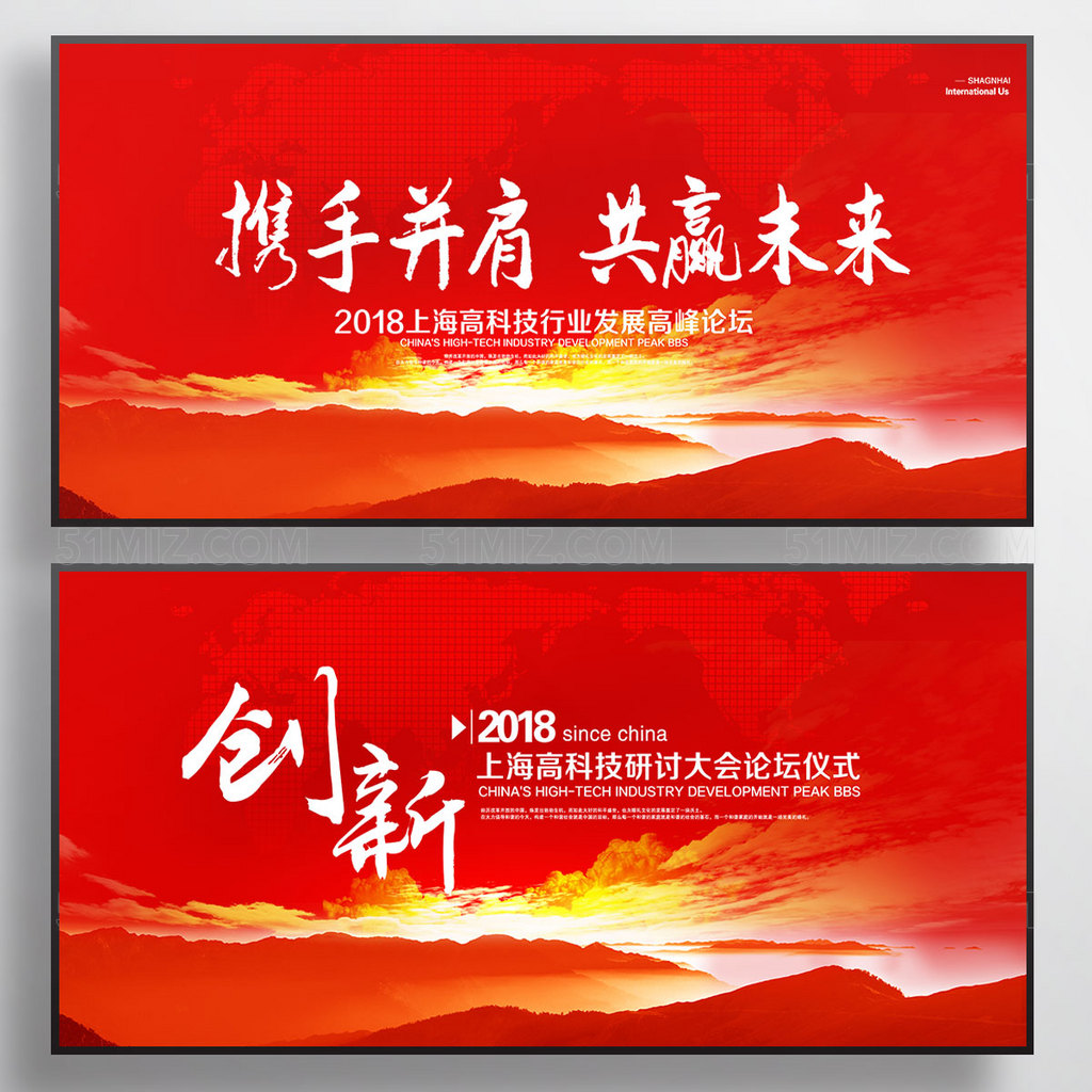 红色会议背景年会会议背景