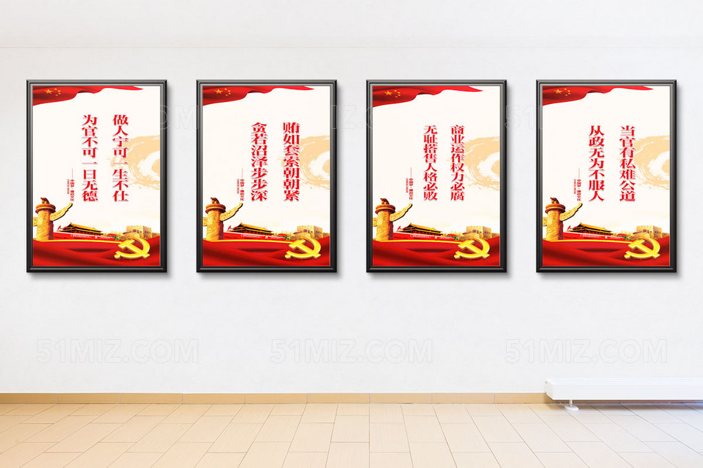 廉政文化标语政府宣传展板