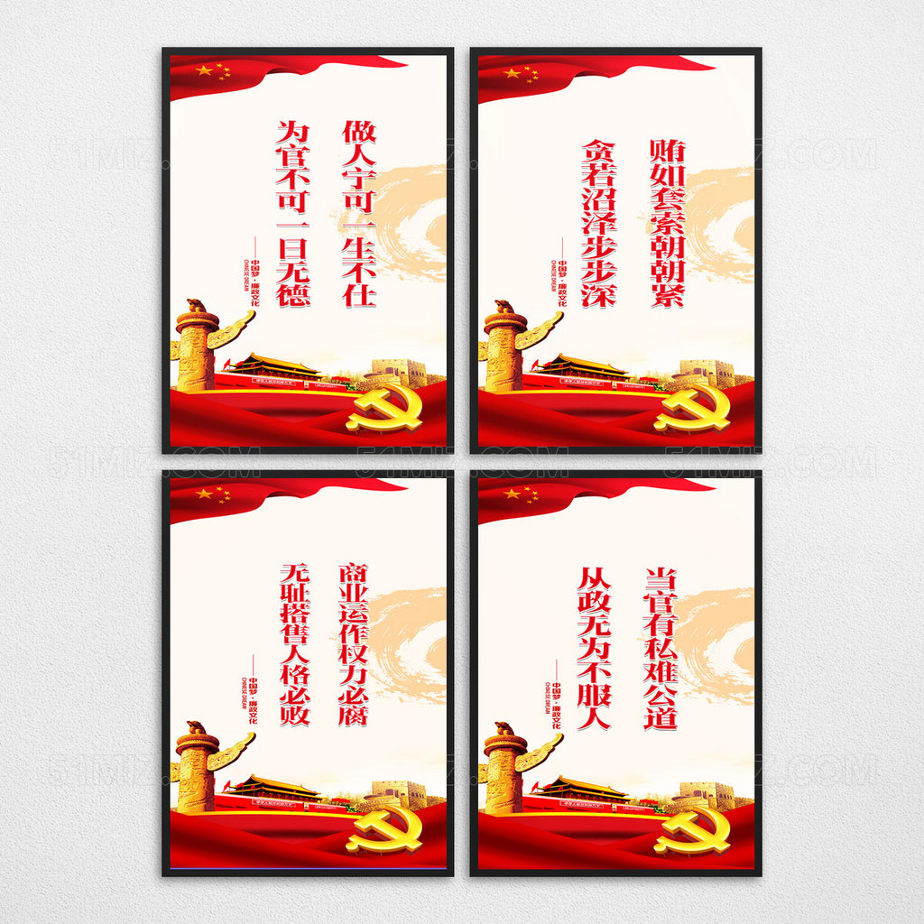 廉政文化标语政府宣传展板