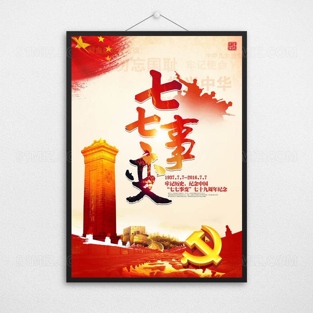 七七事变宣传展板
