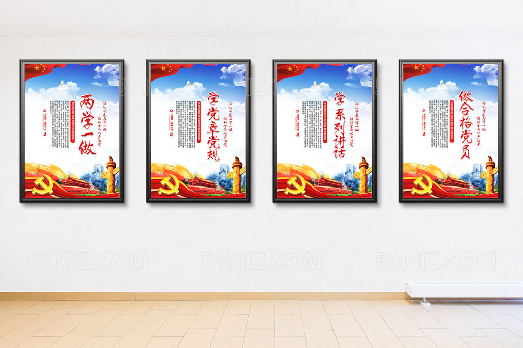 蓝色党建展板两学一做宣传标语