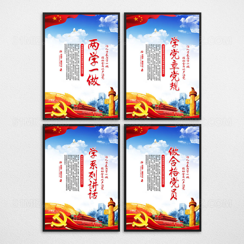 蓝色党建展板两学一做宣传标语