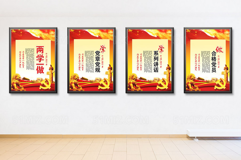 党建展板红色两学一做党建标语展板