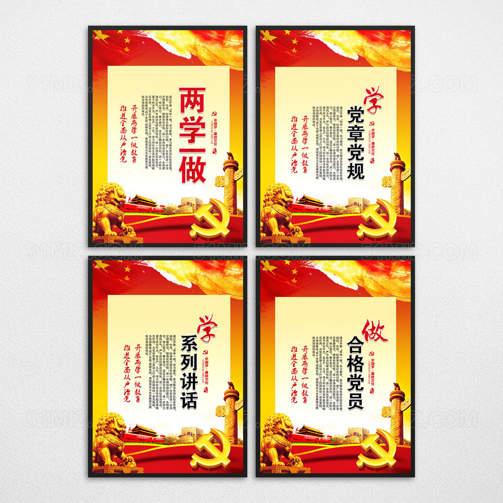 党建展板红色两学一做党建标语展板