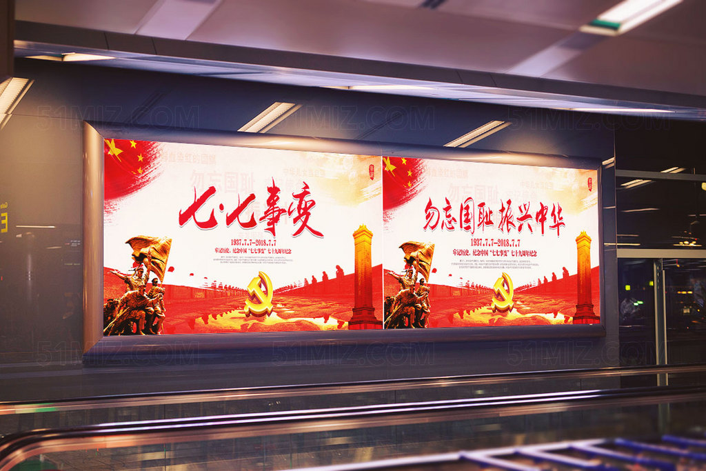 七七事变宣传展板