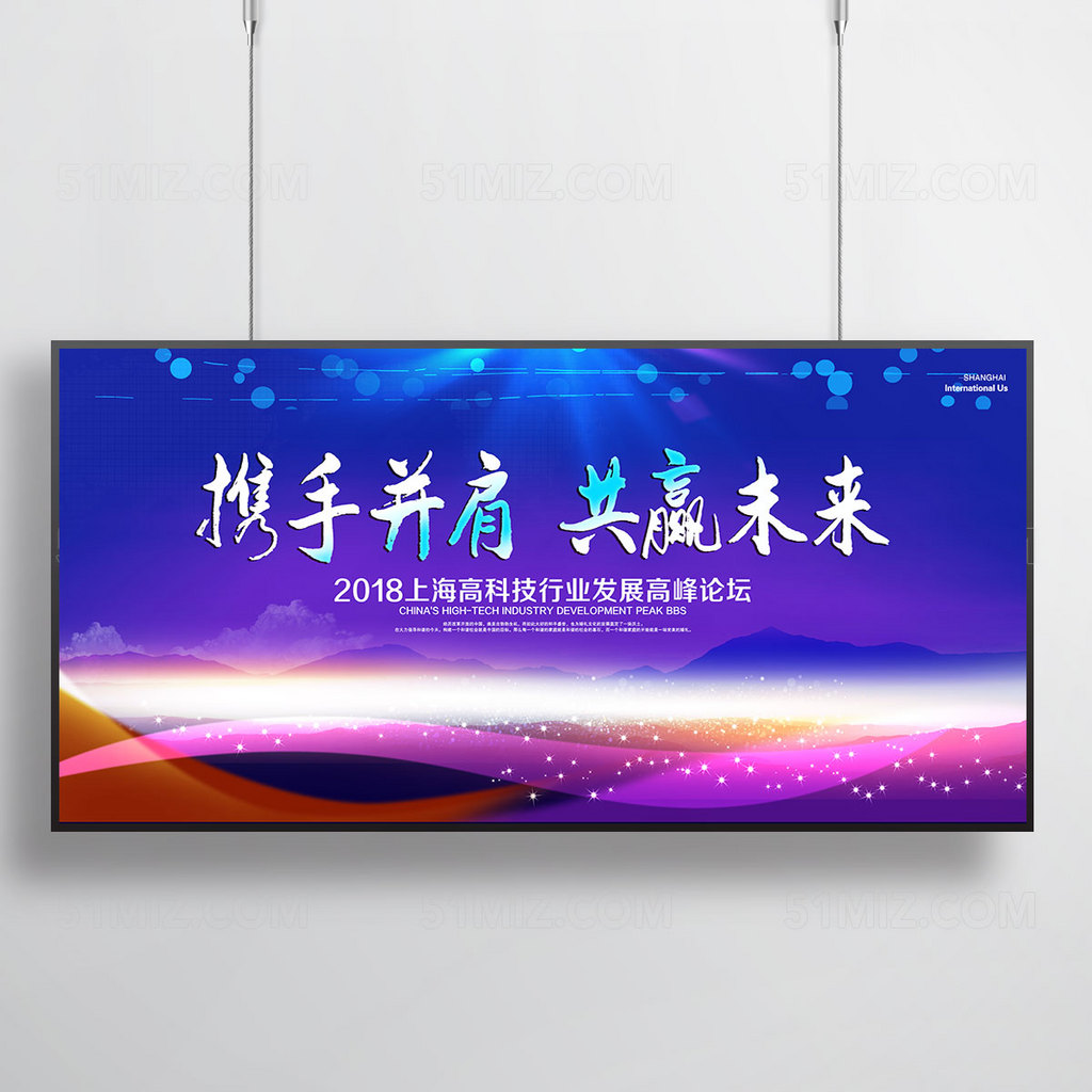 会议背景携手并肩共赢未来