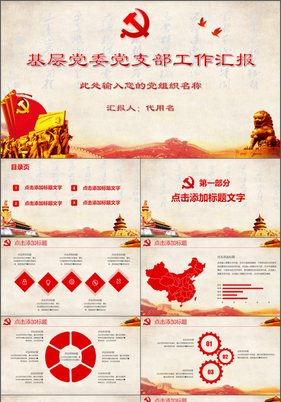 2017党的工作汇报PPT模板