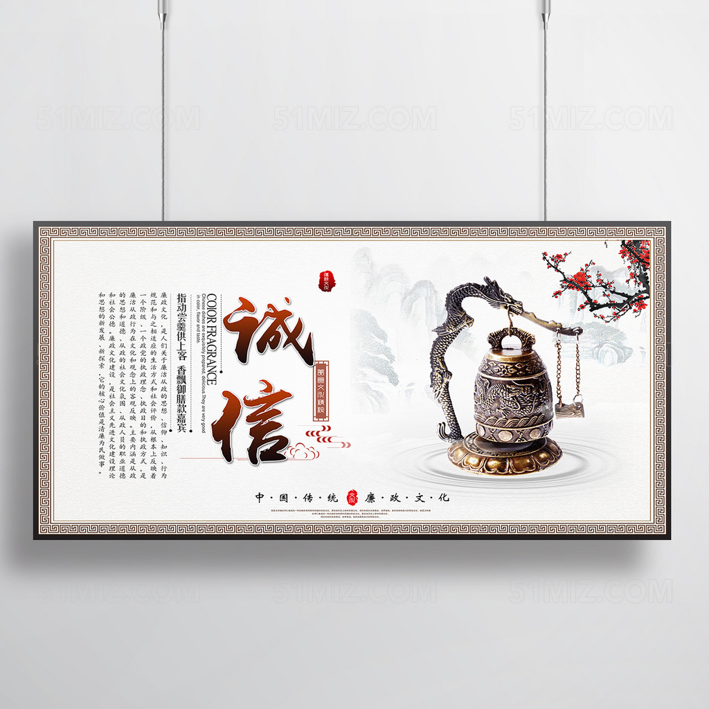 大气中国风廉政文化海报