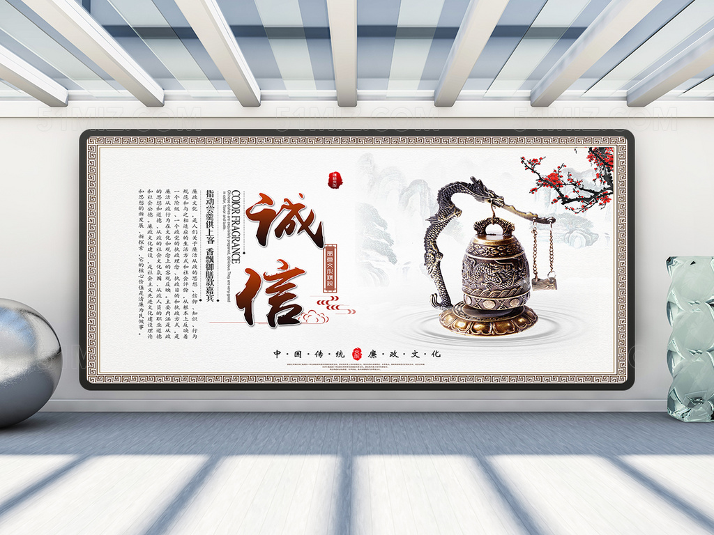 大气中国风廉政文化海报