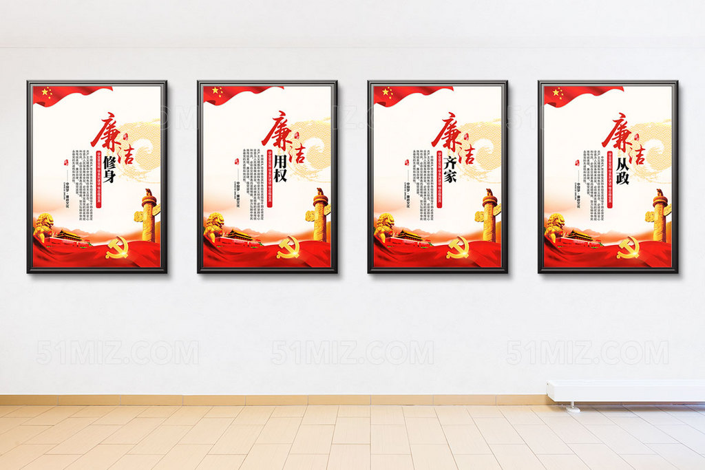 廉政文化党建标语宣传展板