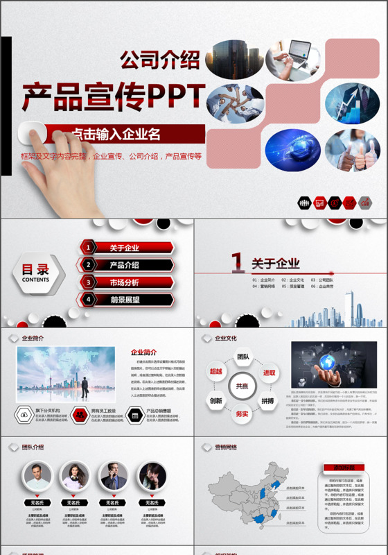 2018商务简约大气黑红色PPT模板