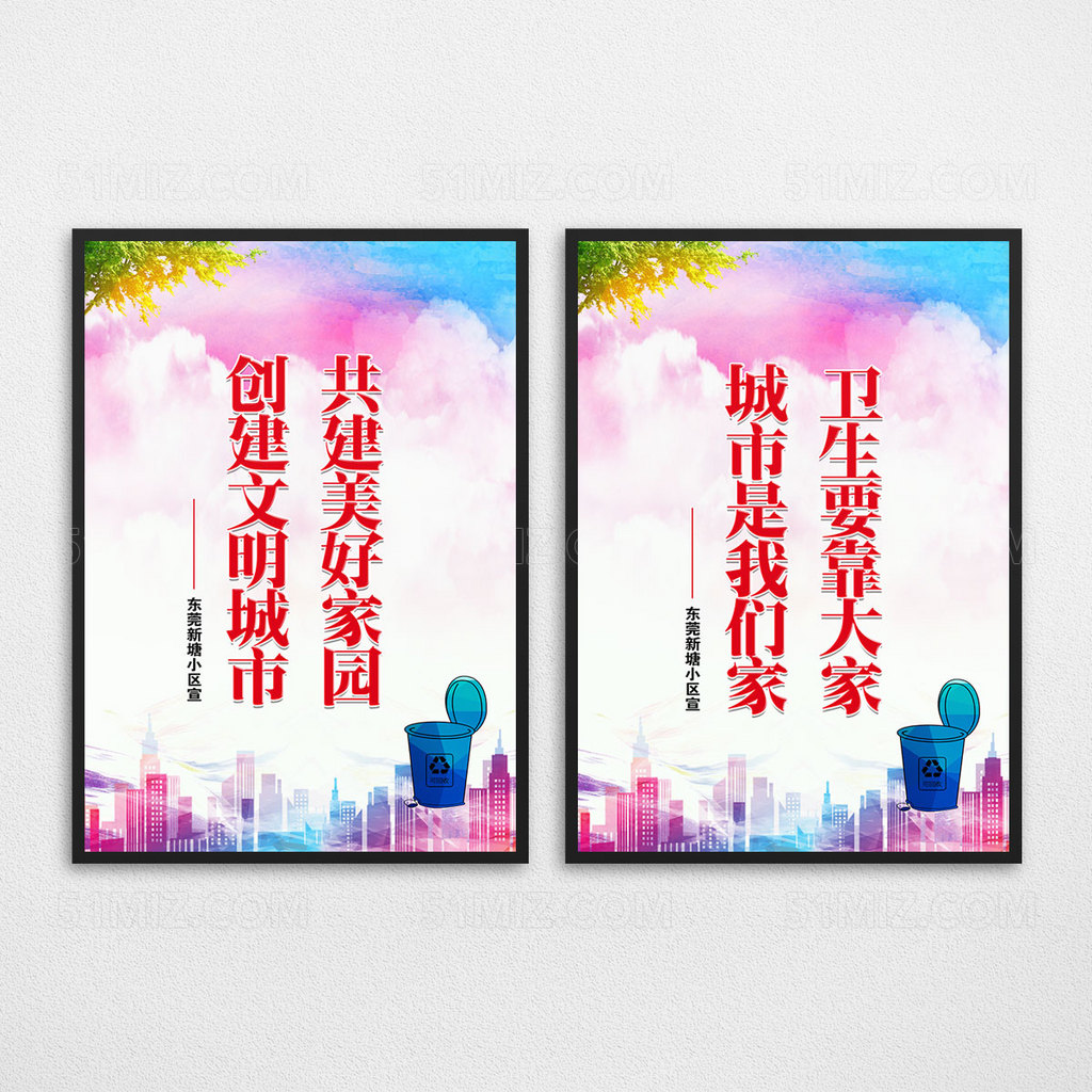 文明城市宣传标语