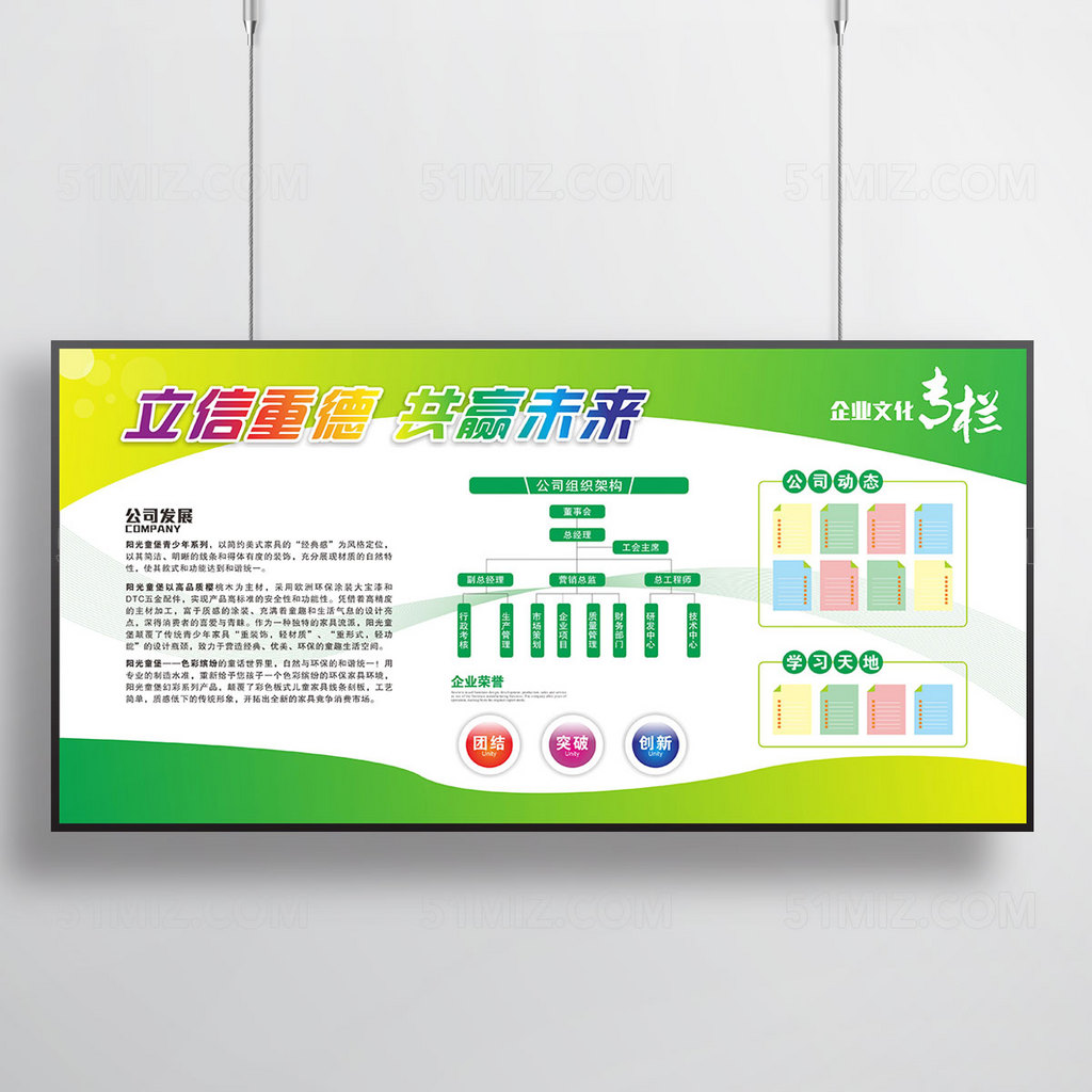 公司文化宣传展板