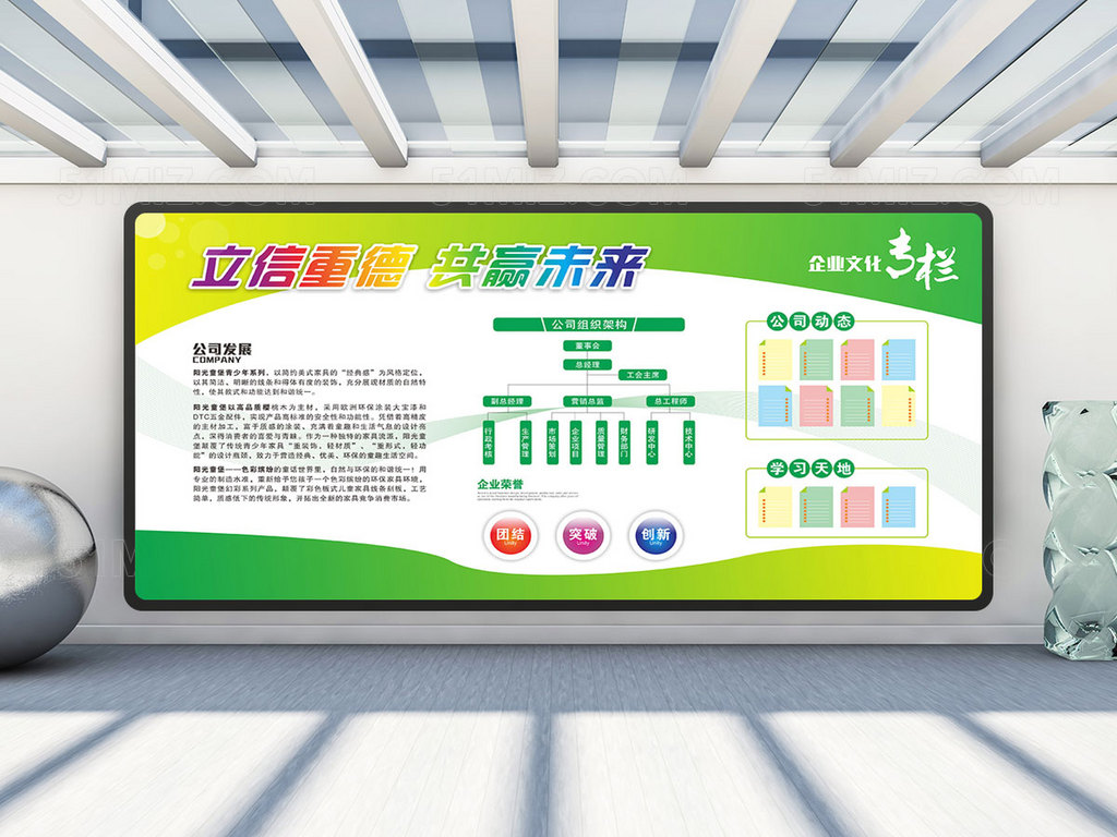 公司文化宣传展板