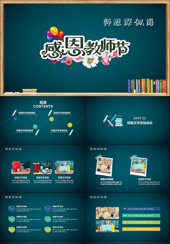 庆祝教师节感恩教师教育教学PPT模板