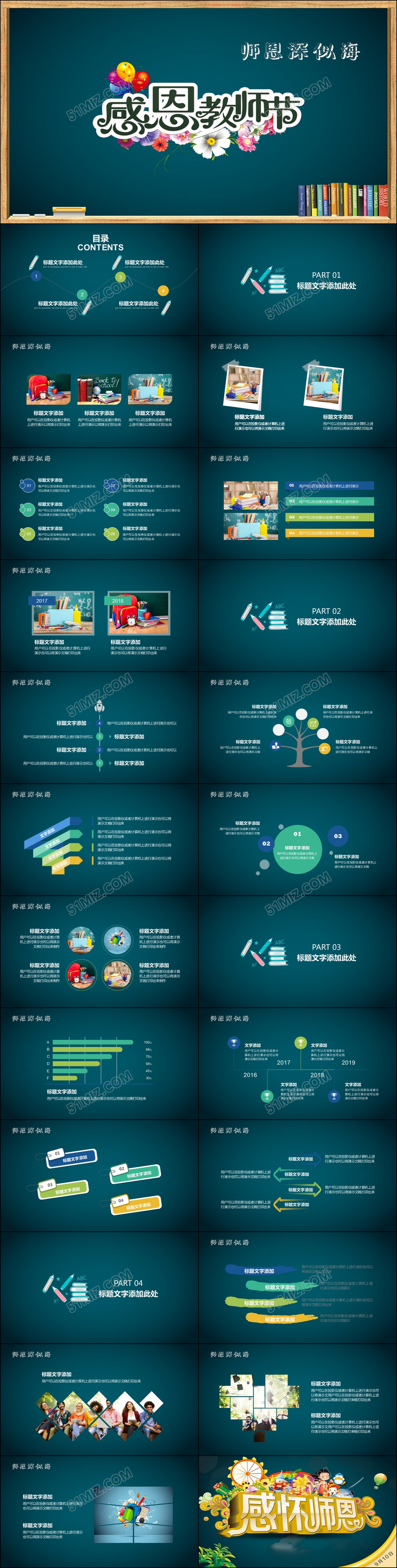 庆祝教师节感恩教师教育教学PPT模板