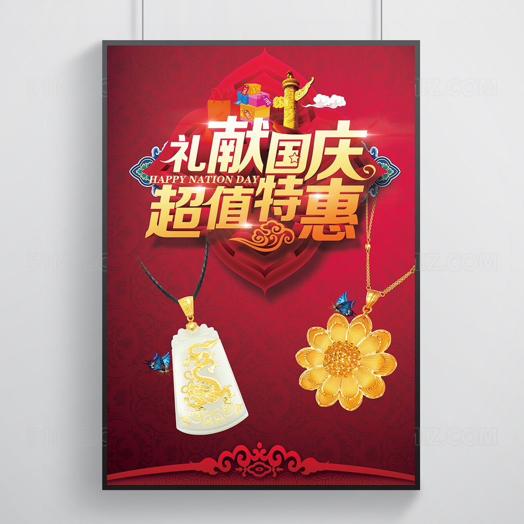 深红色背景礼献国庆超值特惠祥云图案国庆节海报