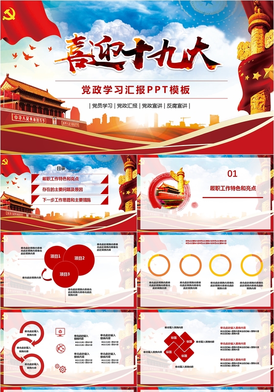 喜迎十九大党务知识培训教程PPT模板