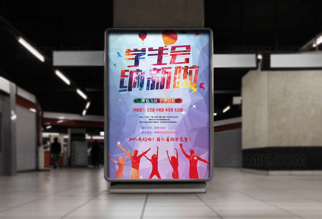 学生会招聘时尚青春校园海报