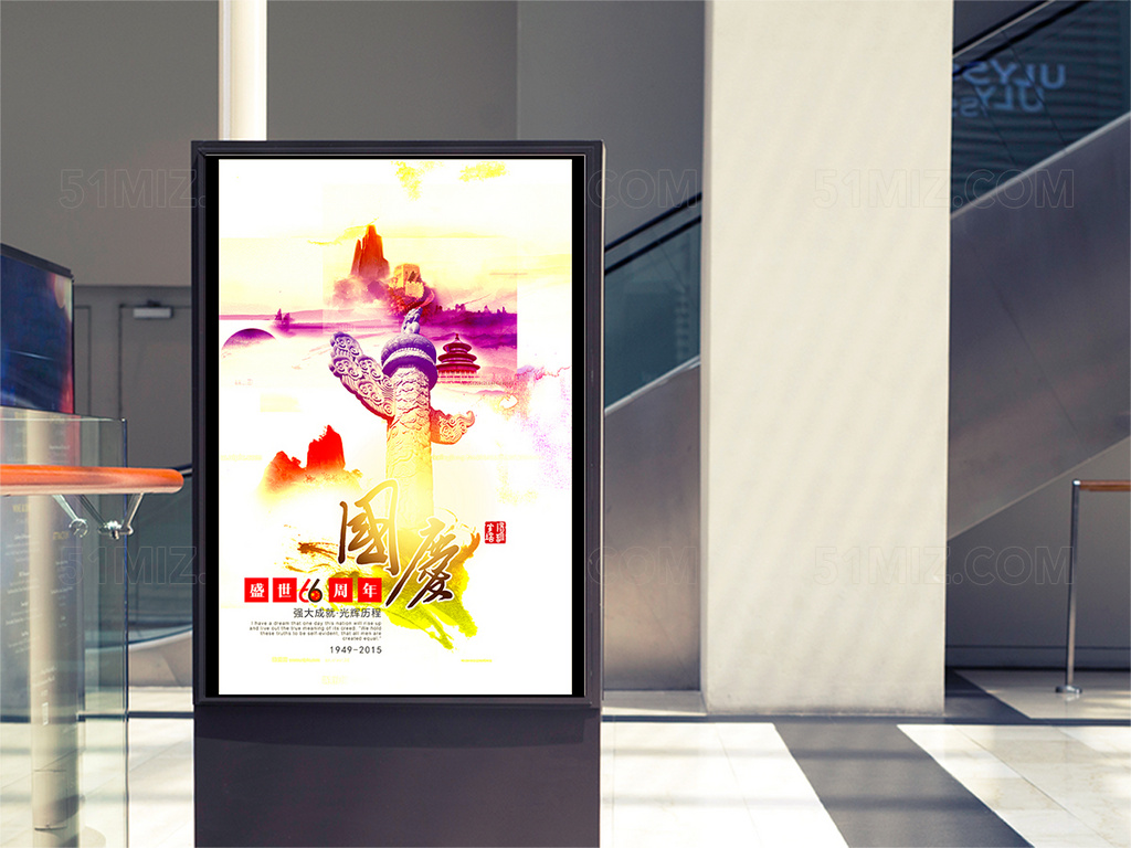 黑色边框白色背景国庆盛世六十六周年强大成就光辉历程海报