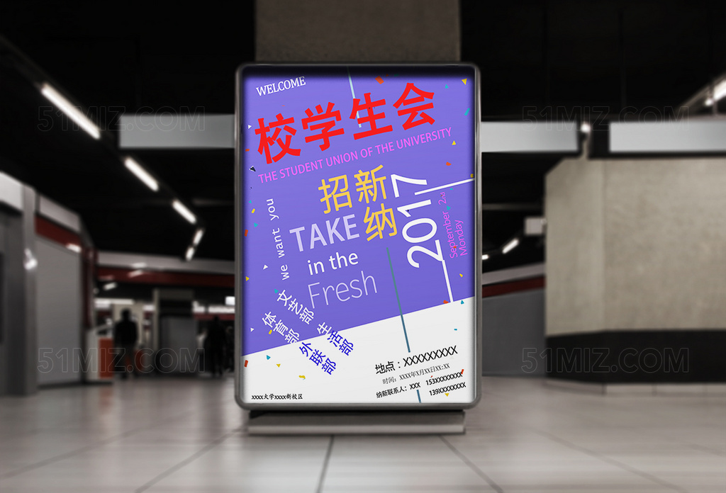 学生会招新纳新青春活泼校园海报