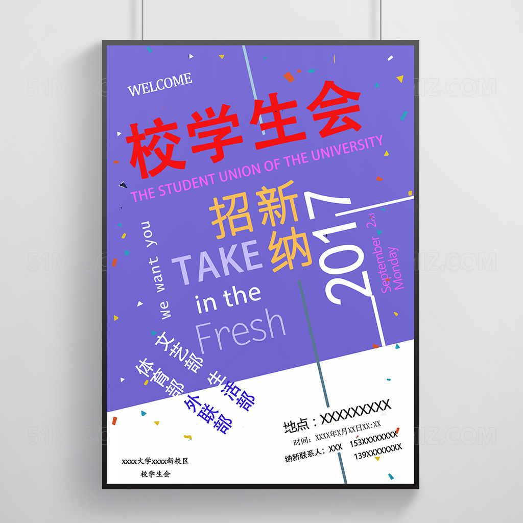 学生会招新纳新青春活泼校园海报