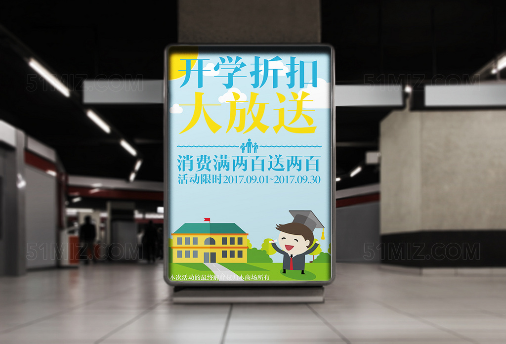 开学商场促销折扣矢量扁平海报