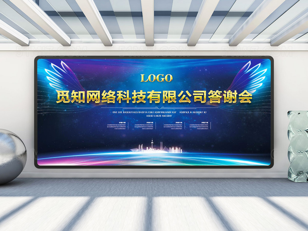 互联网科技高端大气蓝色翅膀答谢会展板背景板