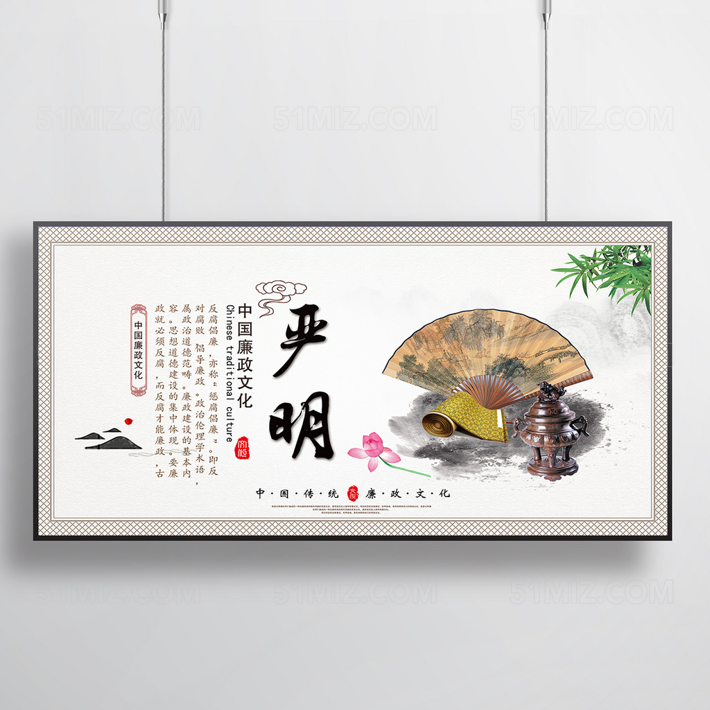 大气中国风廉政文化海报