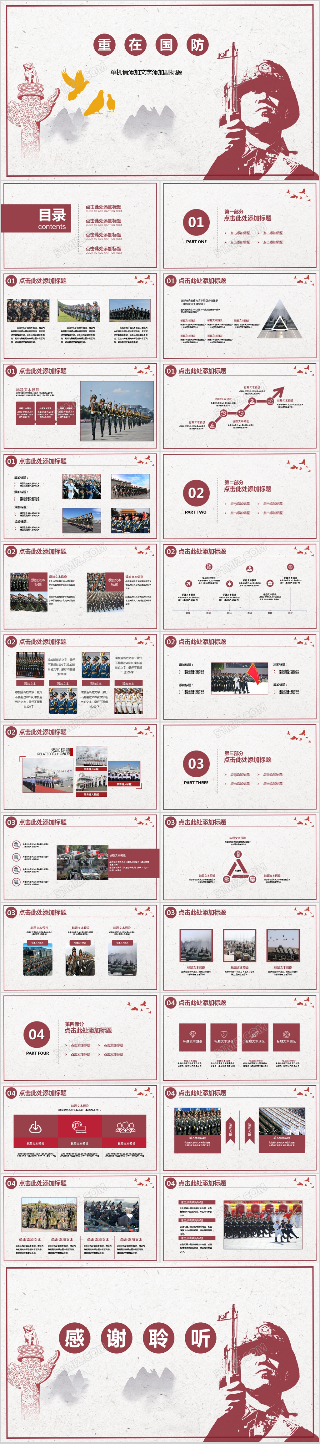 简约大气军队国防教育课件党课ppt