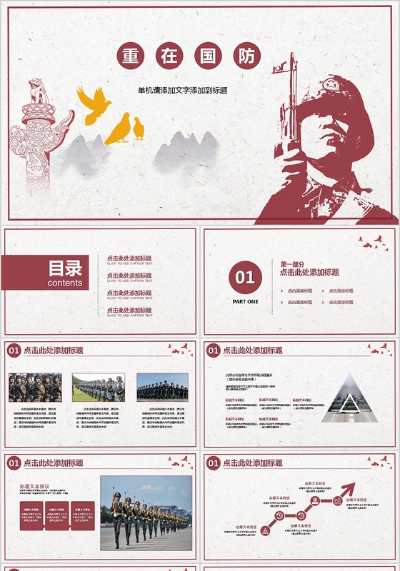简约大气军队国防教育课件党课ppt