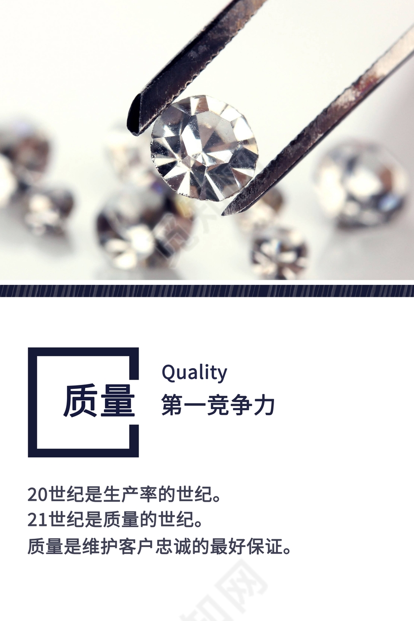 企业文化质量竞争标语展板设计